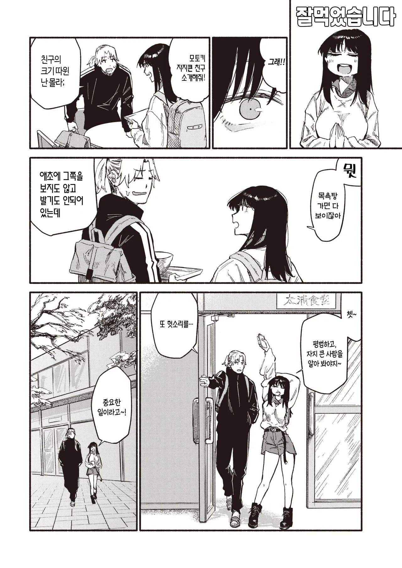 Zokusetsu desu ga… | 속설입니다만… page 5 full