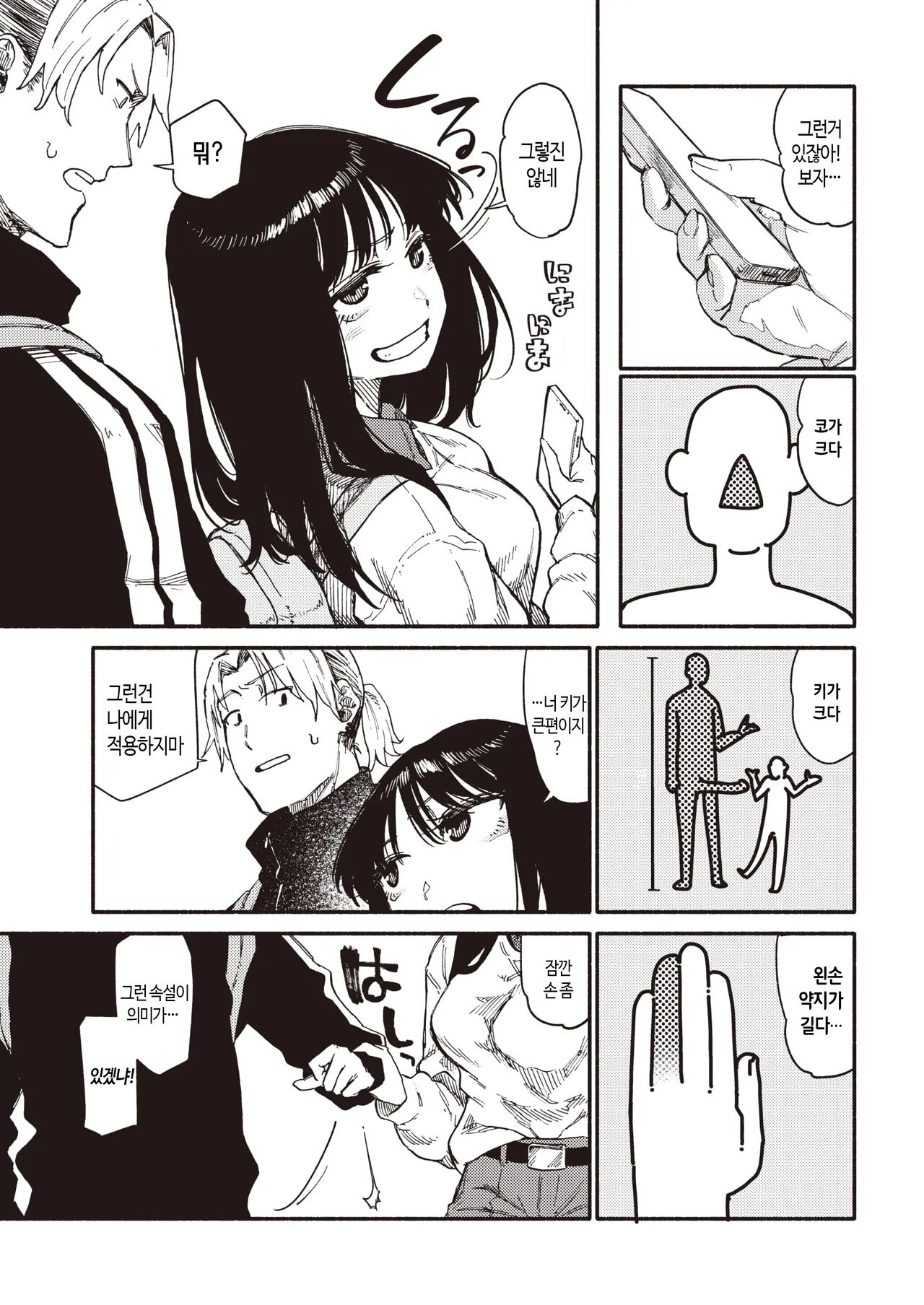 Zokusetsu desu ga… | 속설입니다만… page 6 full