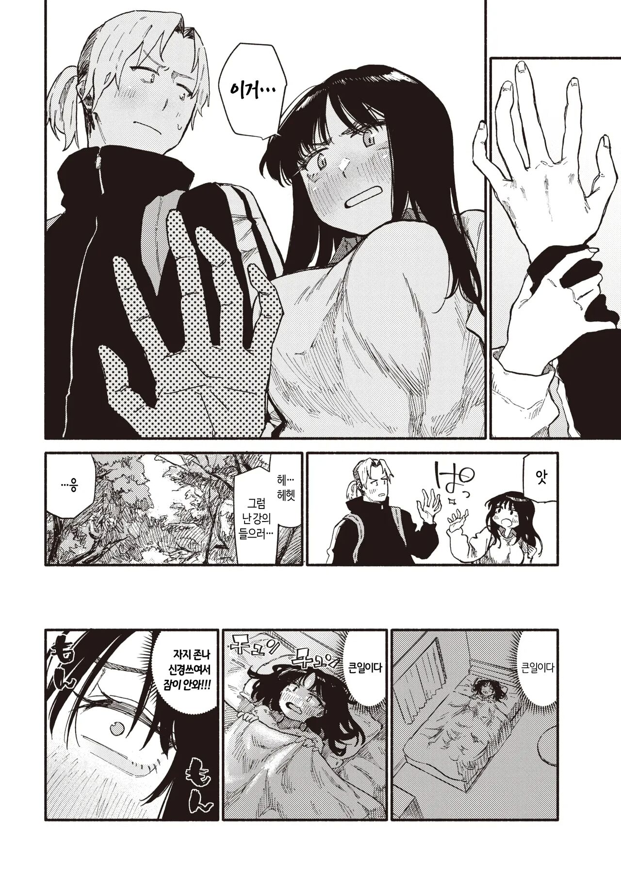 Zokusetsu desu ga… | 속설입니다만… page 7 full