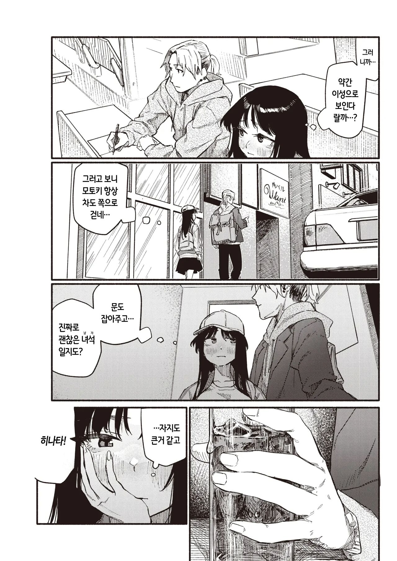 Zokusetsu desu ga… | 속설입니다만… page 8 full