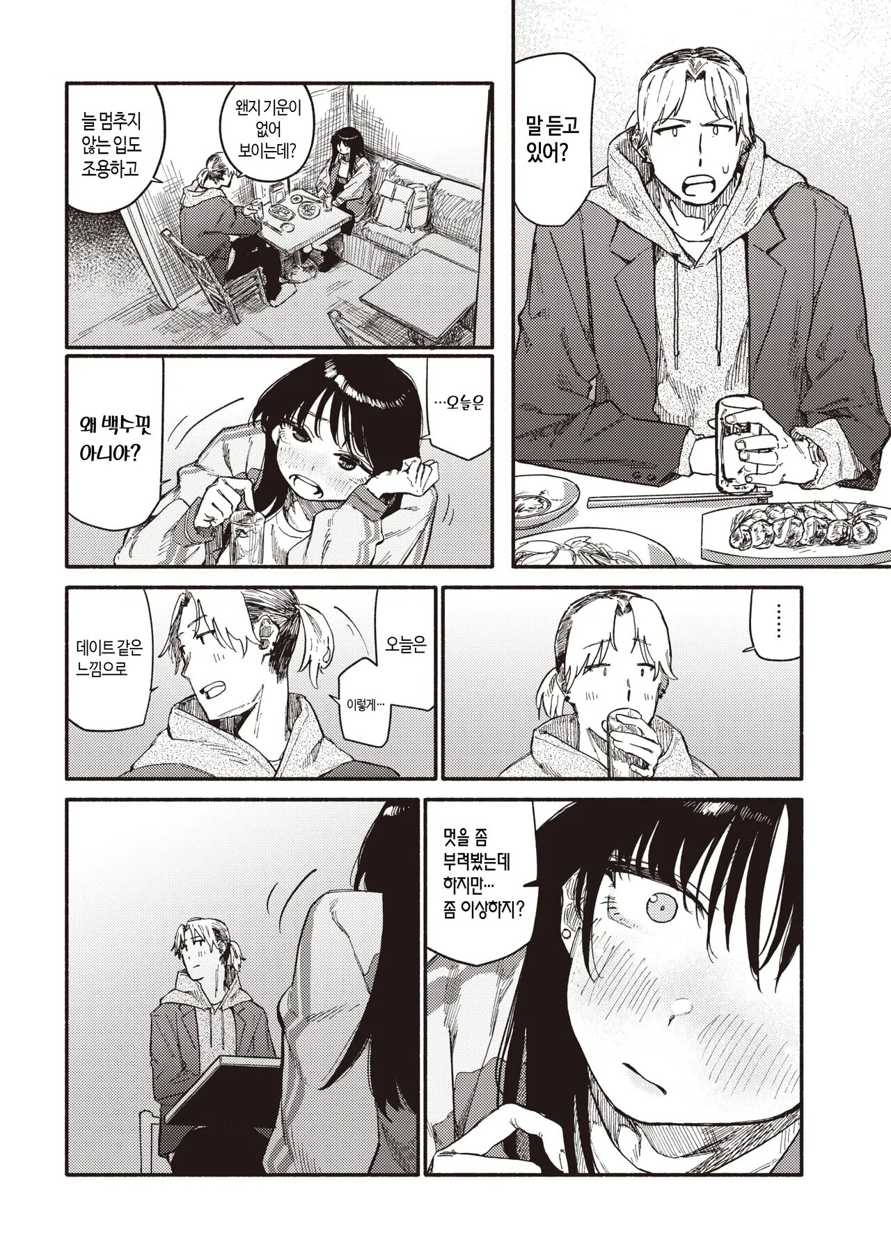 Zokusetsu desu ga… | 속설입니다만… page 9 full