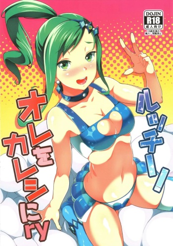 (C87) [Jukusei Kakuzatou (sugarBt)] Lutti! Ore o Kareshi ni ry (Pokémon Omega Ruby and Alpha Sapphire) [Spanish] [Jaoi] [Incomplete] cover