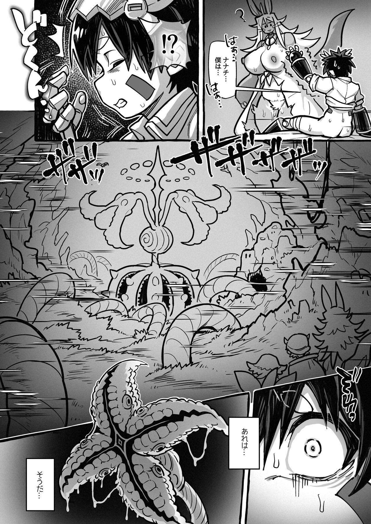 RANAECHO Short Story Collection page 11 full
