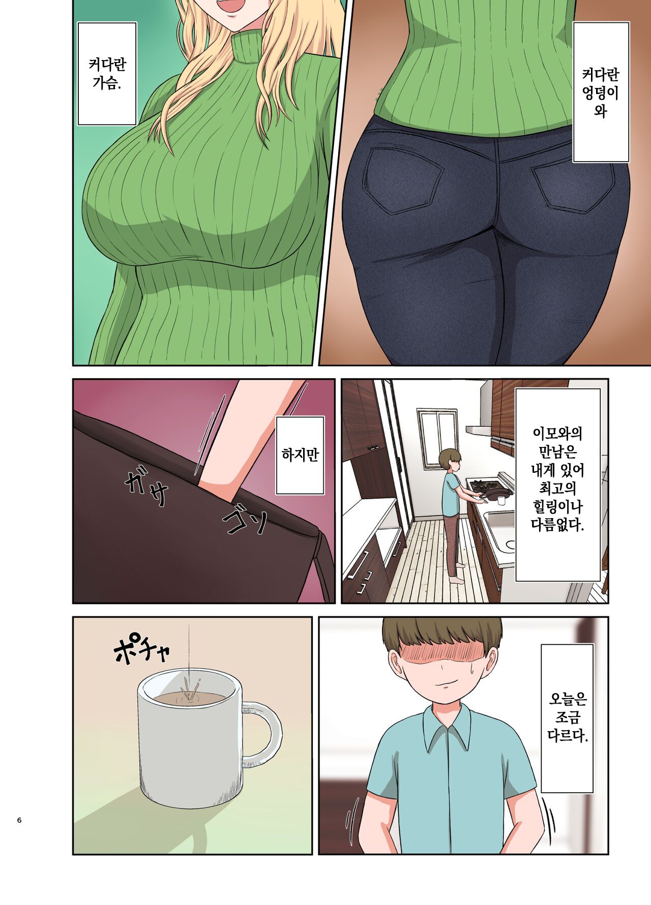 Kinpatsu Oba-san no Suiminkan | 금발 이모의 수면간 page 5 full