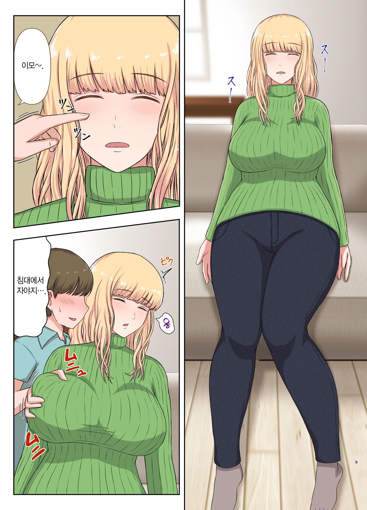 Kinpatsu Oba-san no Suiminkan | 금발 이모의 수면간 page 8 full
