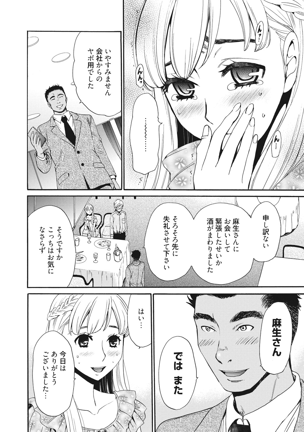 21-ji no Onna ~Camera no Mae no Mesuinu~ 2 page 11 full