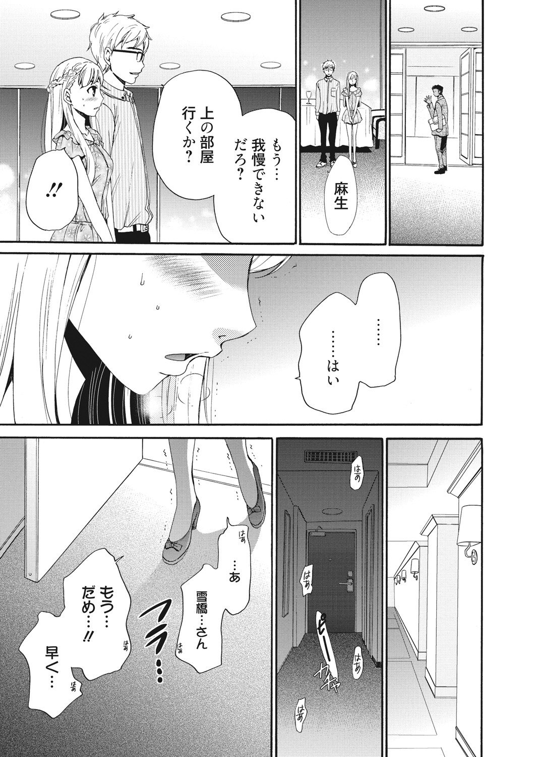 21-ji no Onna ~Camera no Mae no Mesuinu~ 2 page 12 full