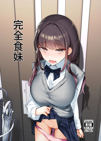 [Nananto (Uenosuke)]  Kanzen Shokuhouimo cover