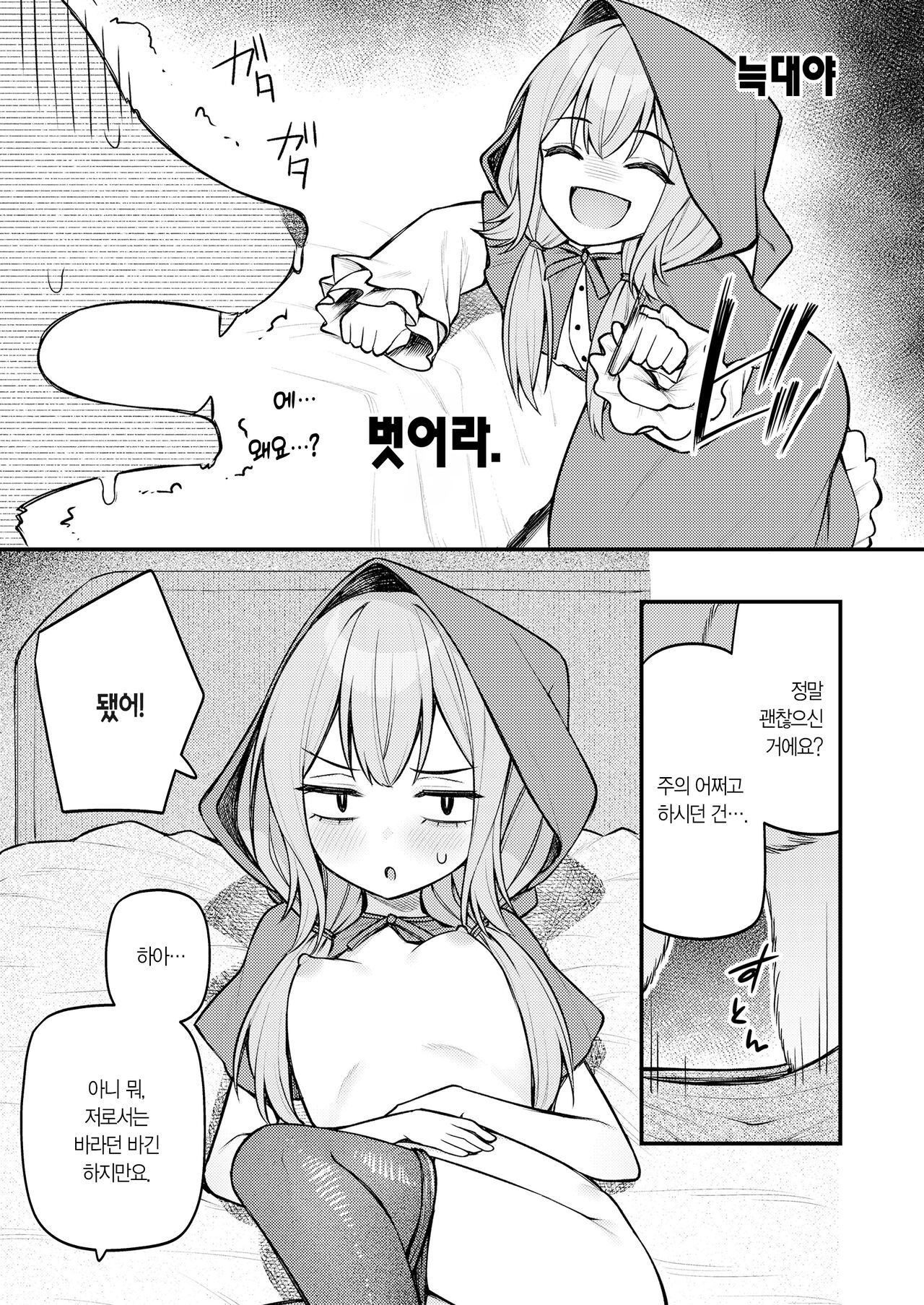 Akazukin to Fujimi no Ookami-san Zenpen | 빨간 모자와 불사신 늑대 씨 전편 page 12 full