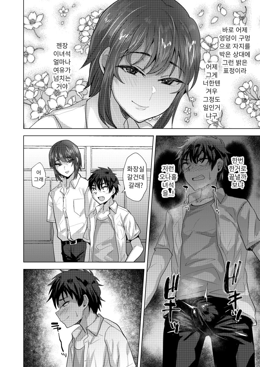 Shinyuu  Maso Mesu  Benki Keikaku | 절친♂ 마조 암컷 변기화 계획 page 11 full