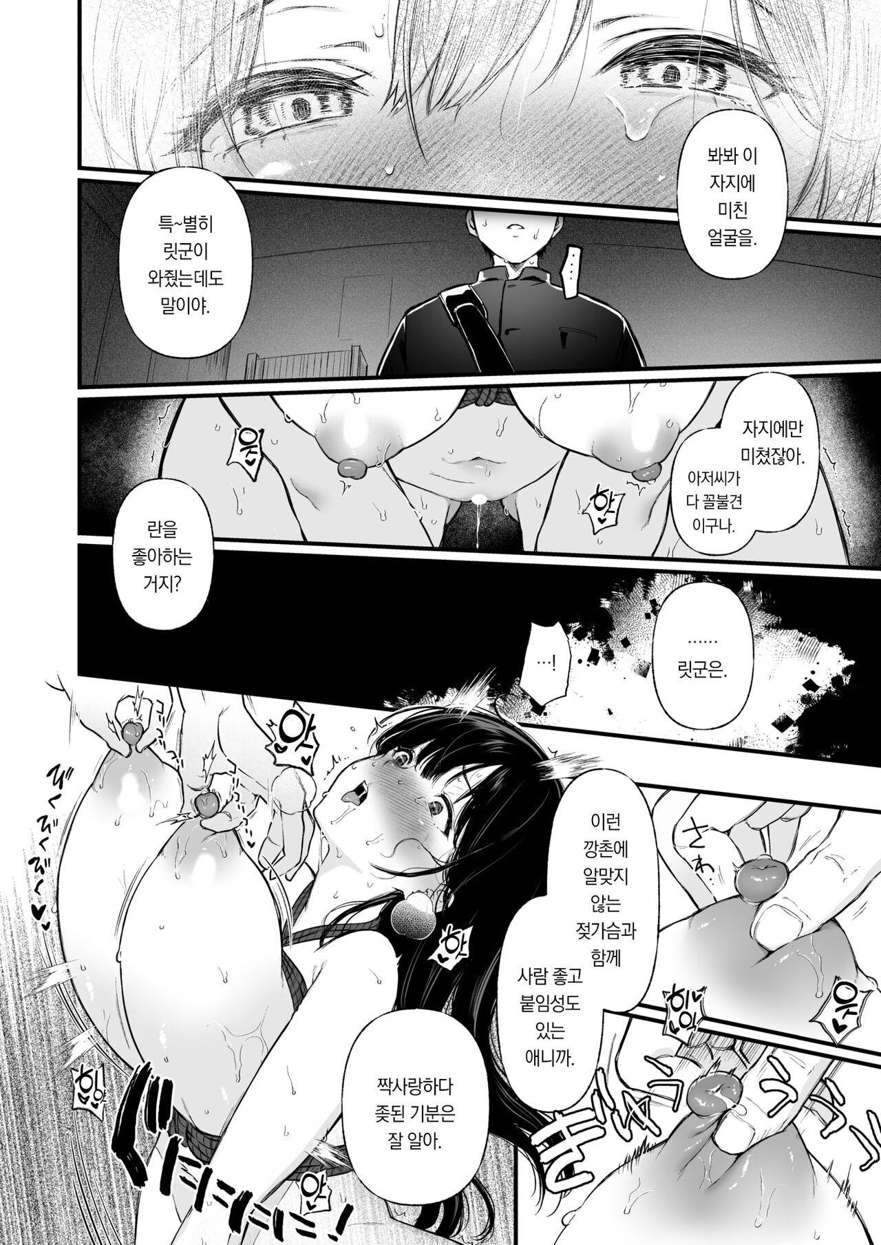 Kimi o Miteita |  너를 보고 있었어 page 11 full