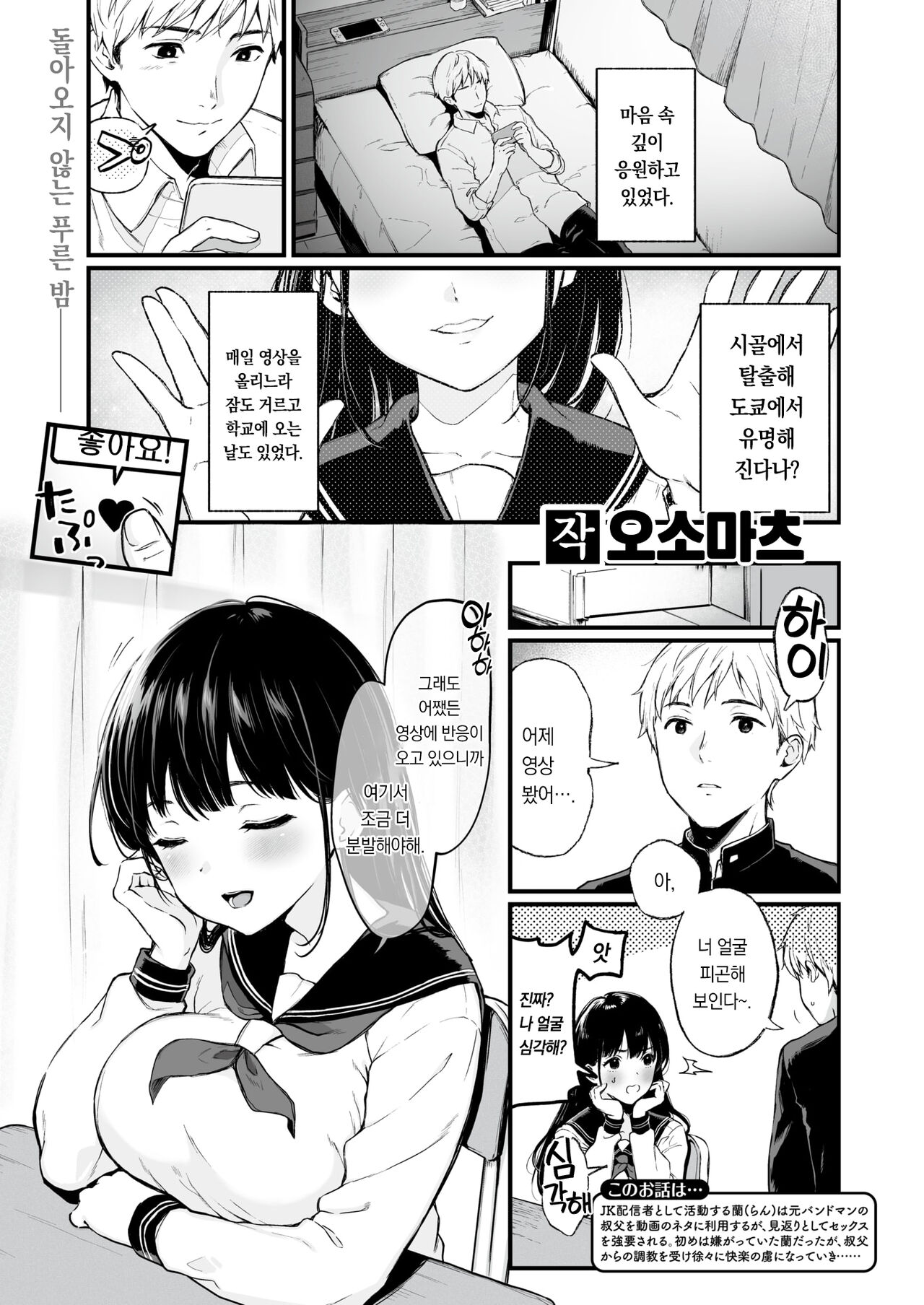 Kimi o Miteita |  너를 보고 있었어 page 2 full