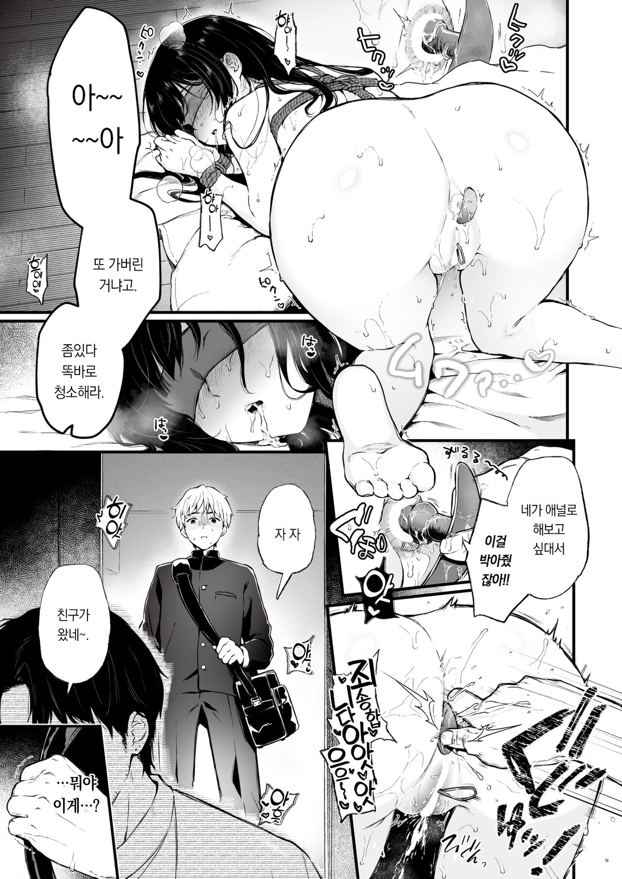 Kimi o Miteita |  너를 보고 있었어 page 4 full