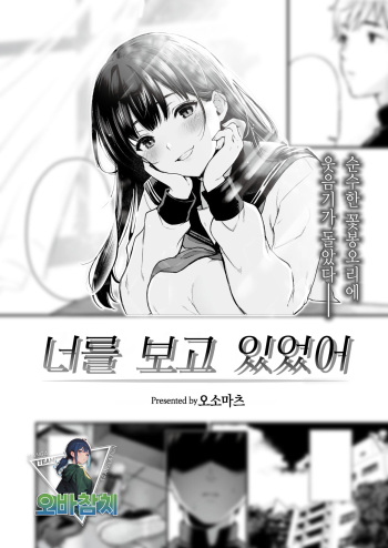 [Osomatsu] Kimi o Miteita |  너를 보고 있었어  (COMIC X-EROS #111) [Korean] [팀 오바참치] [Digital] cover