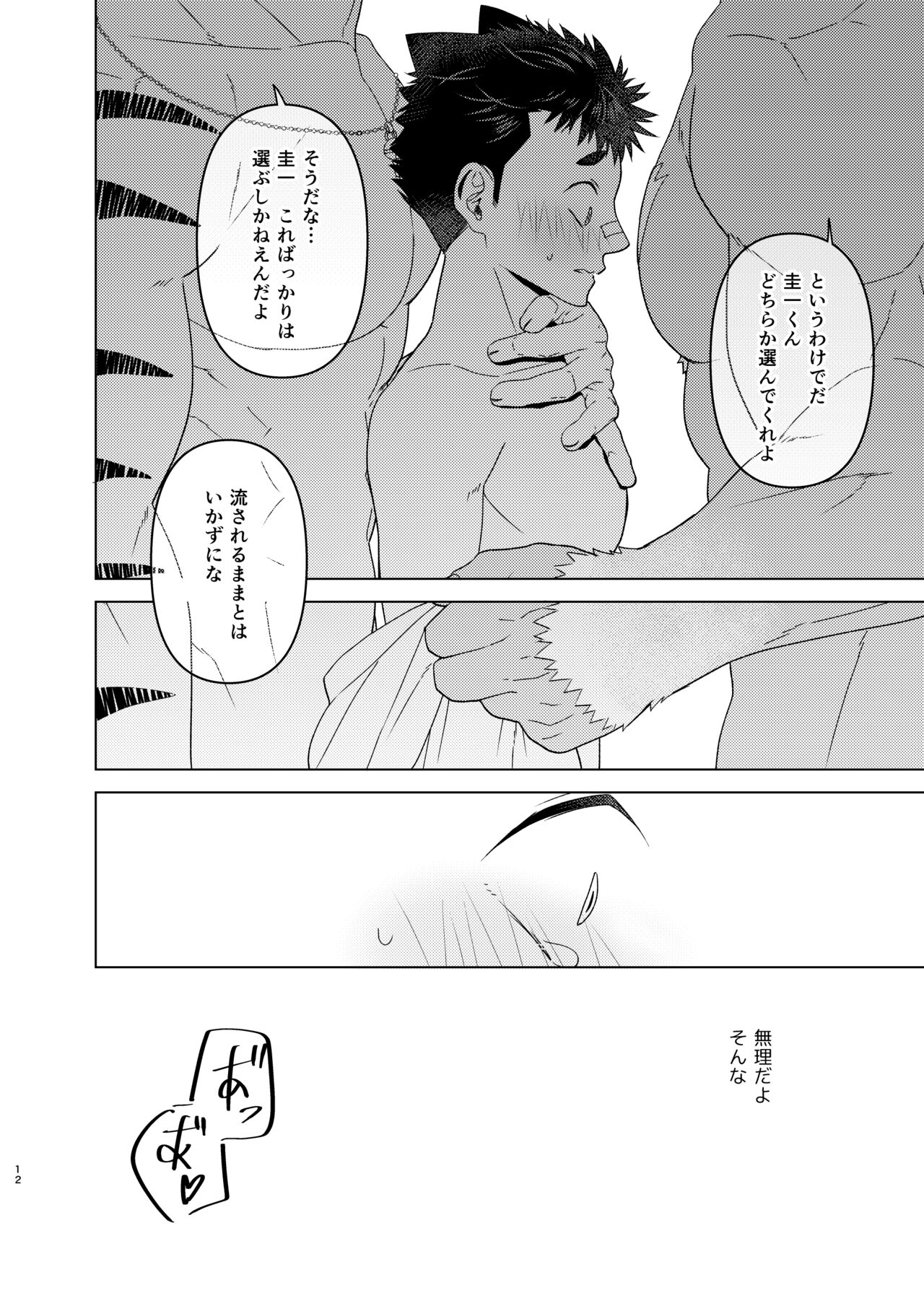 ゆめみるサンシャインピース！！ page 11 full