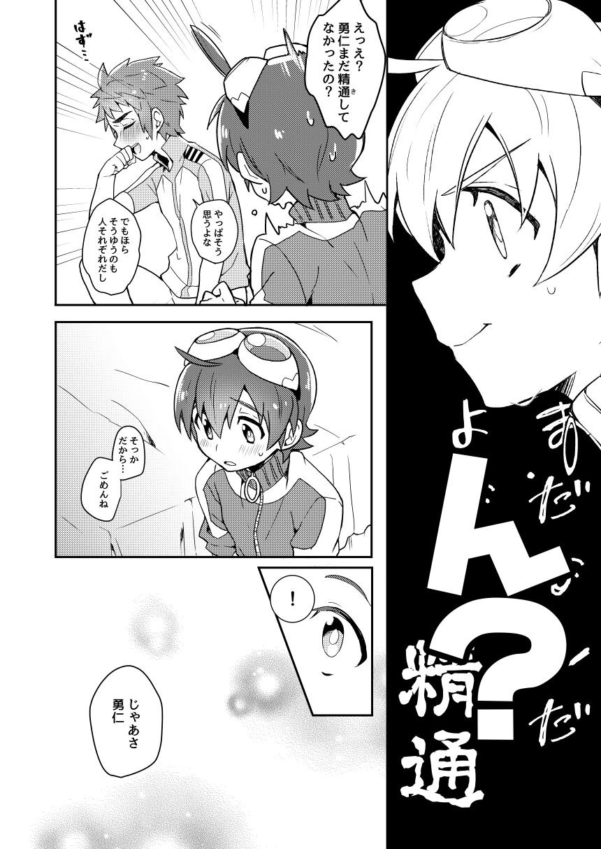 ふたりはイッしょ？ page 11 full