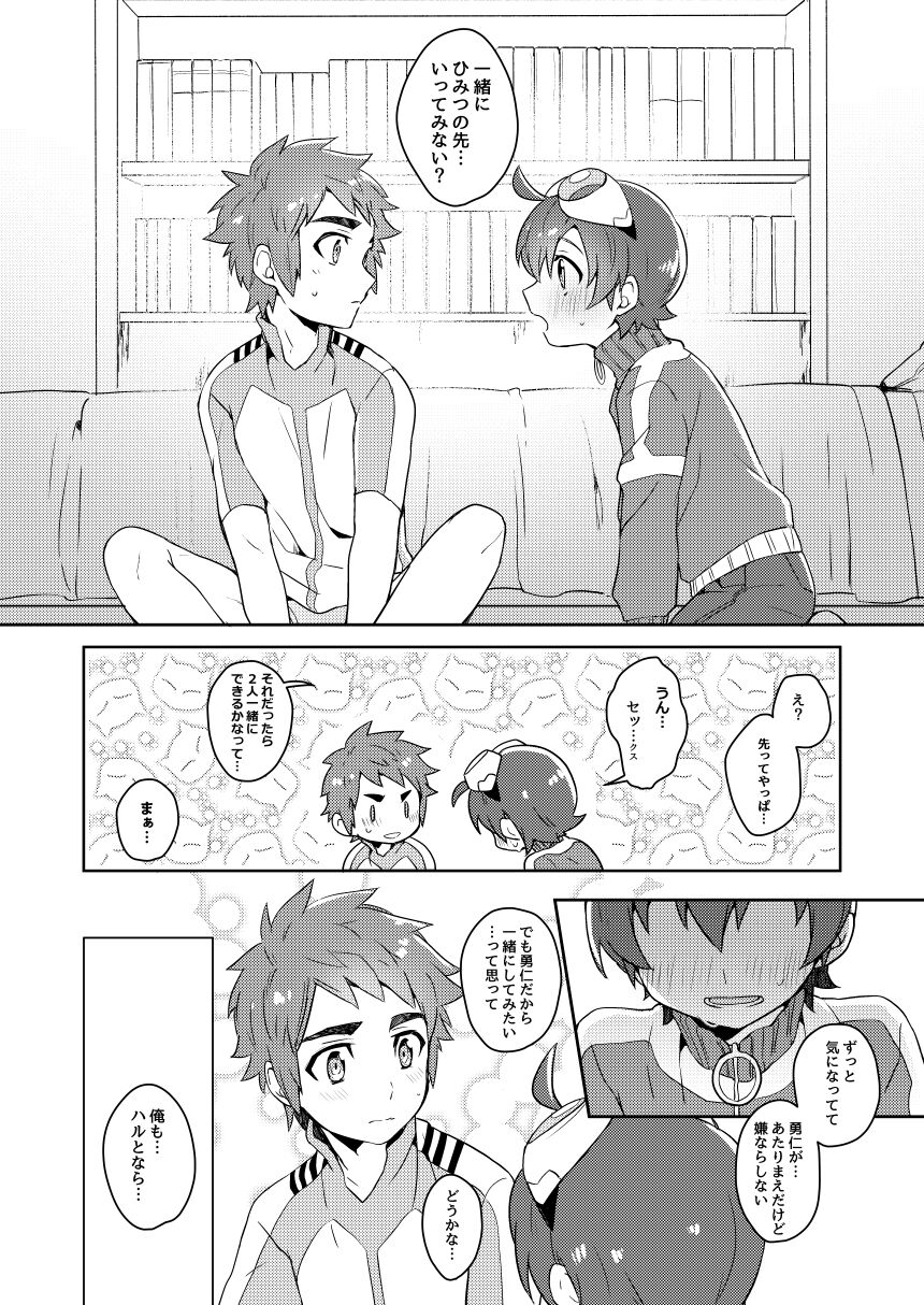 ふたりはイッしょ？ page 12 full