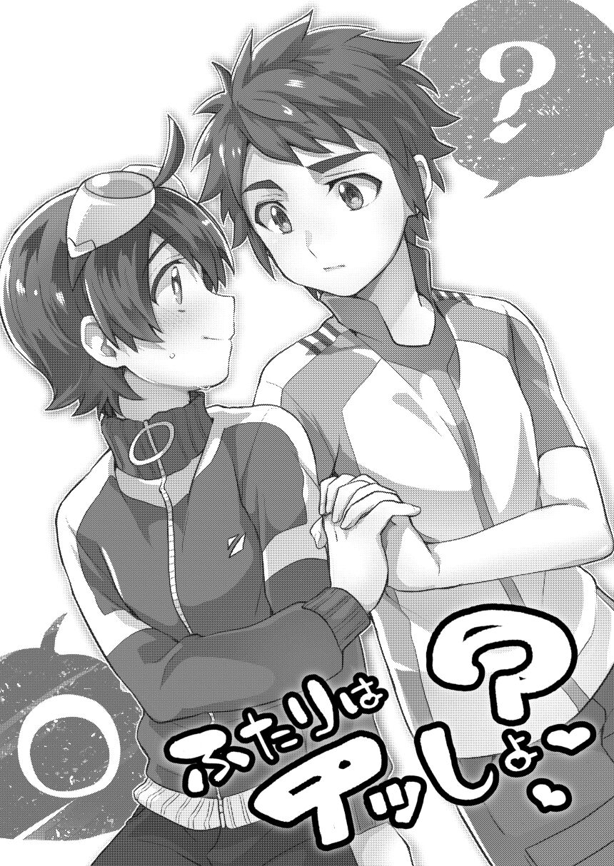 ふたりはイッしょ？ page 2 full