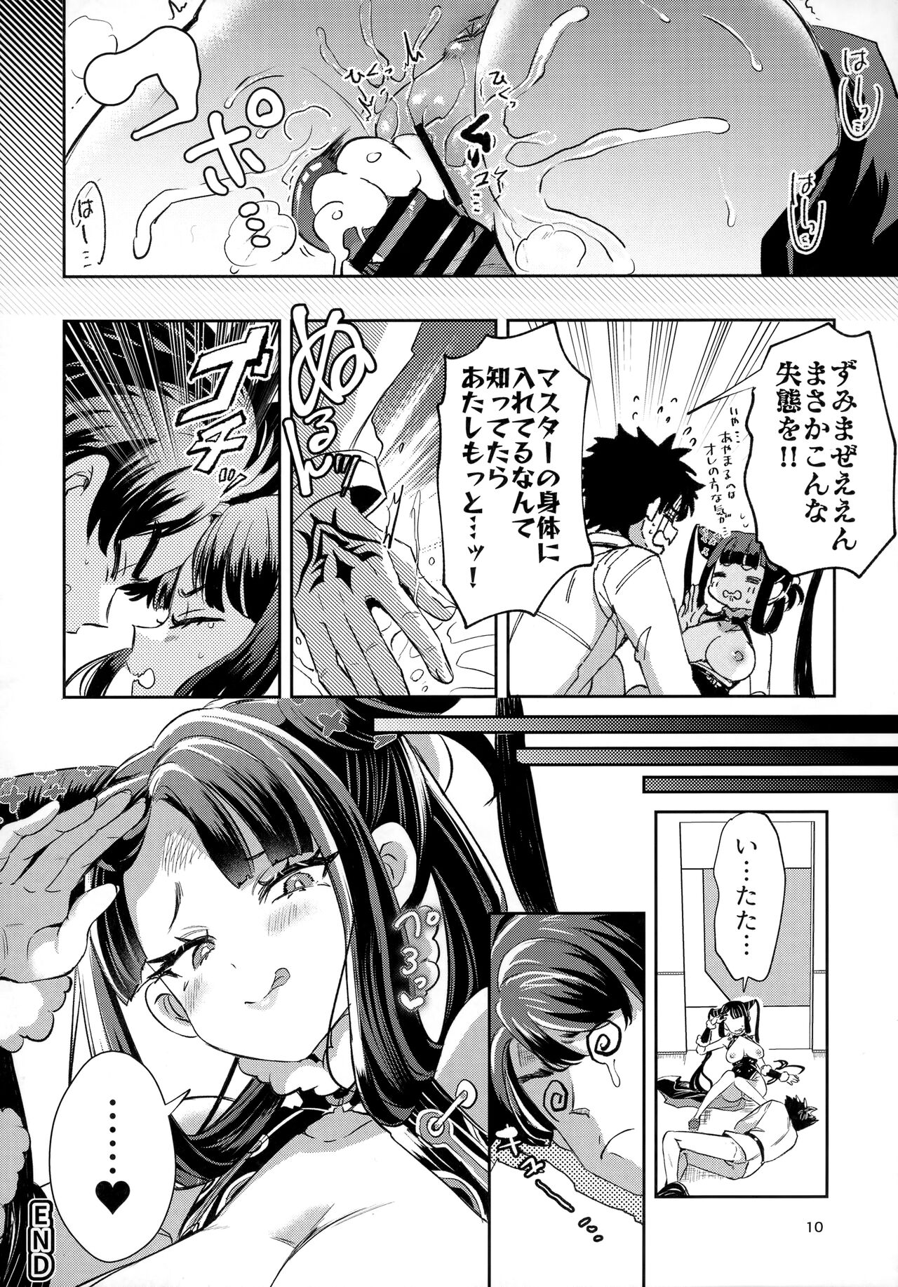 TSFGO Tasha-kei TSF Anthology page 11 full