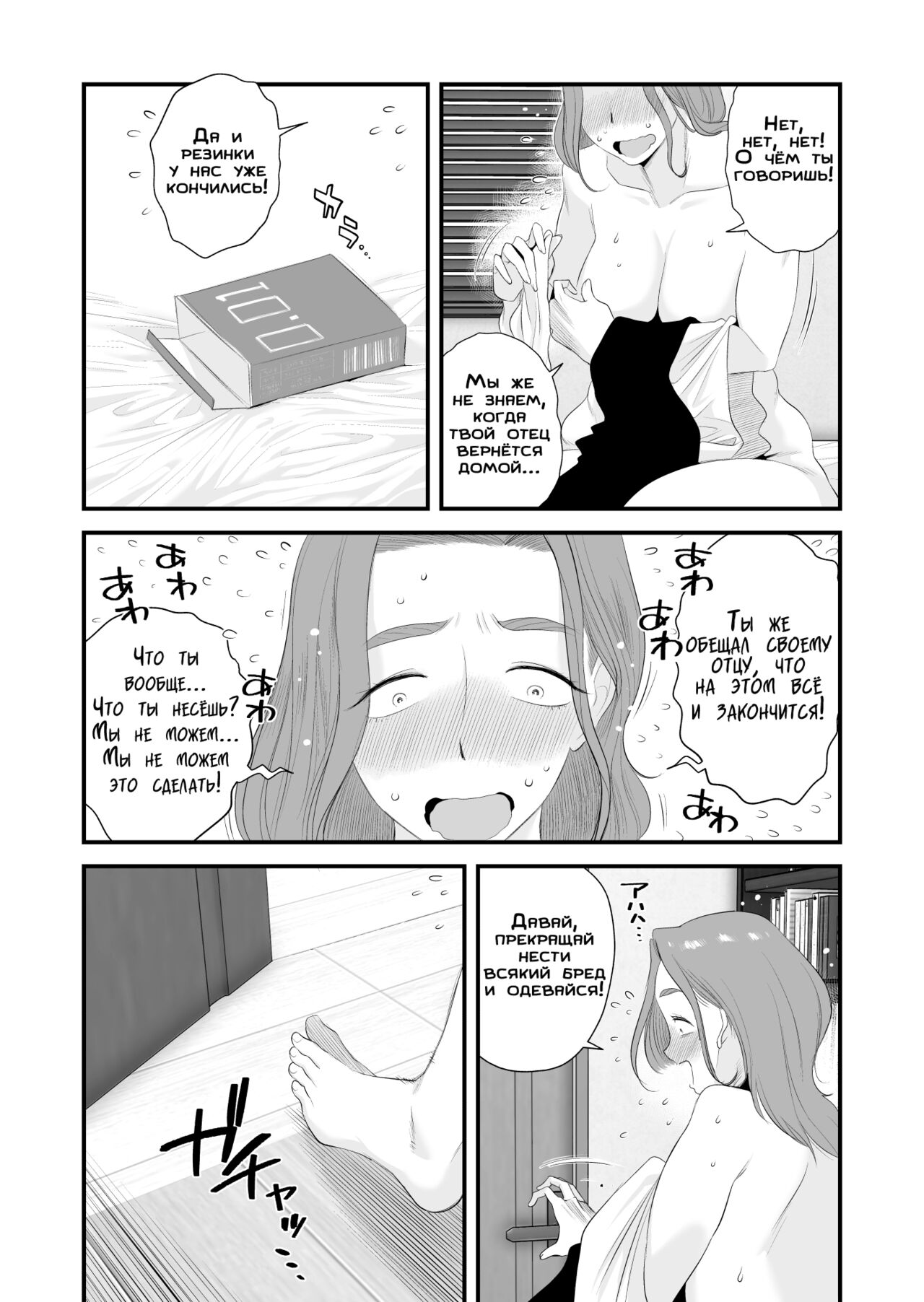 Chichioya Kounin! Hasegawa-san Chi no Oyako Kankei ~Fuufu no Shinshitsu Nakadashi Hen~  |  Папа дал добро! Отношения матери и сына в семье Хасегава ~В супружеской спальне~ page 3 full