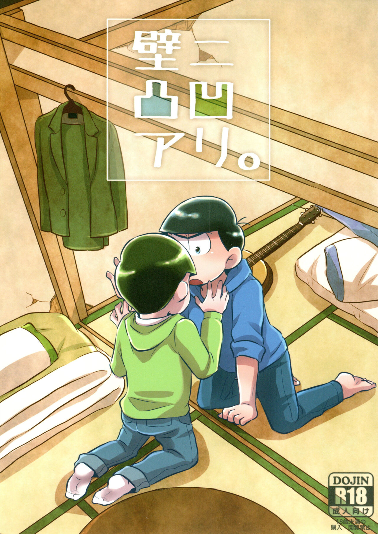 Kabe ni Outotsuari. page 1 full