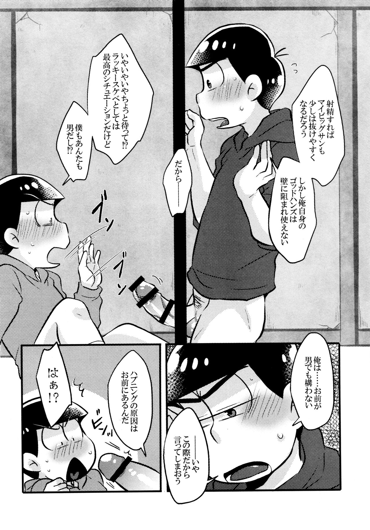 Kabe ni Outotsuari. page 10 full