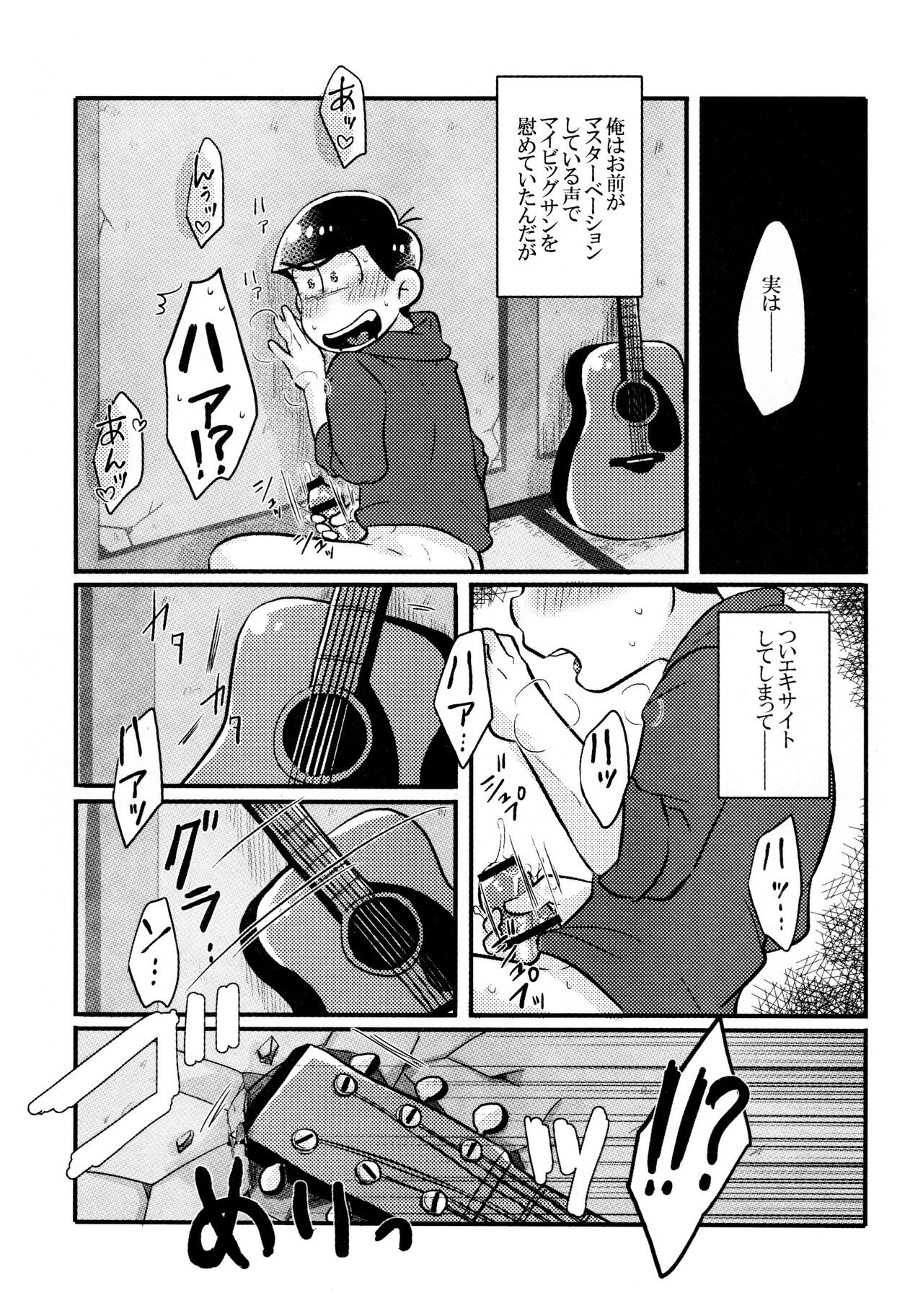 Kabe ni Outotsuari. page 11 full