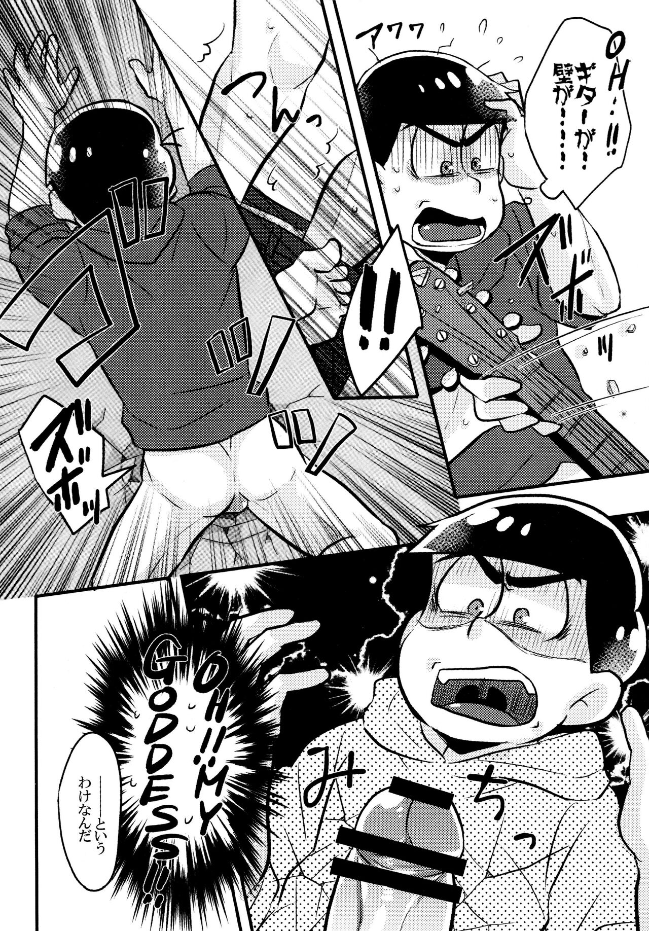 Kabe ni Outotsuari. page 12 full