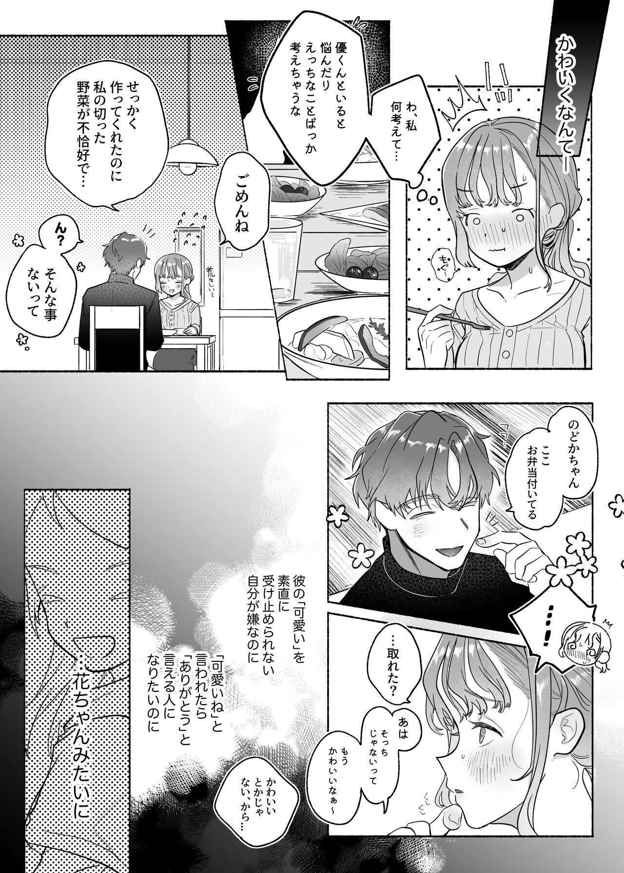 Yasashii Yasashii Yuu-kun wa Konya wa Zenzen Yasashikunai page 10 full