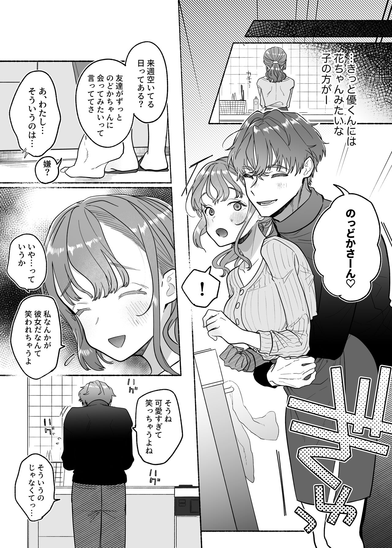 Yasashii Yasashii Yuu-kun wa Konya wa Zenzen Yasashikunai page 11 full