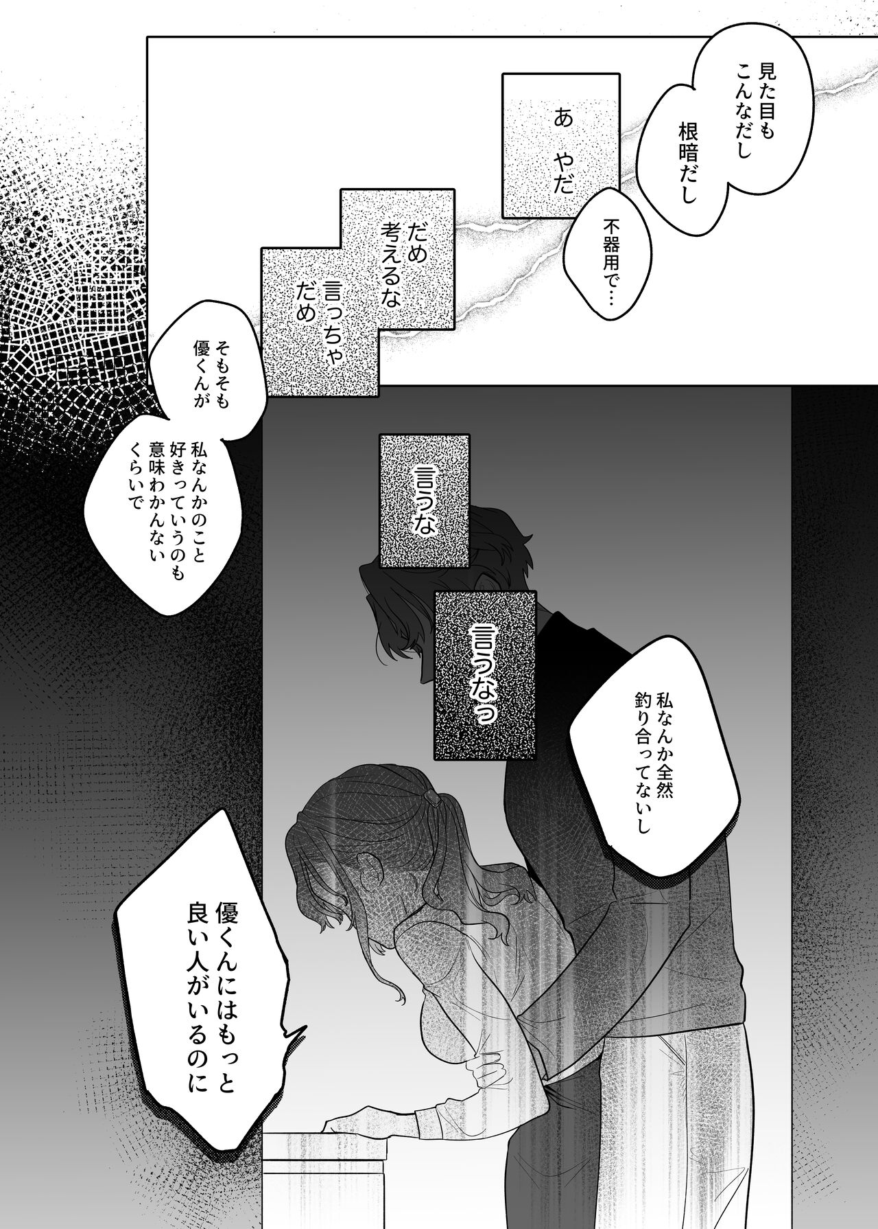 Yasashii Yasashii Yuu-kun wa Konya wa Zenzen Yasashikunai page 12 full