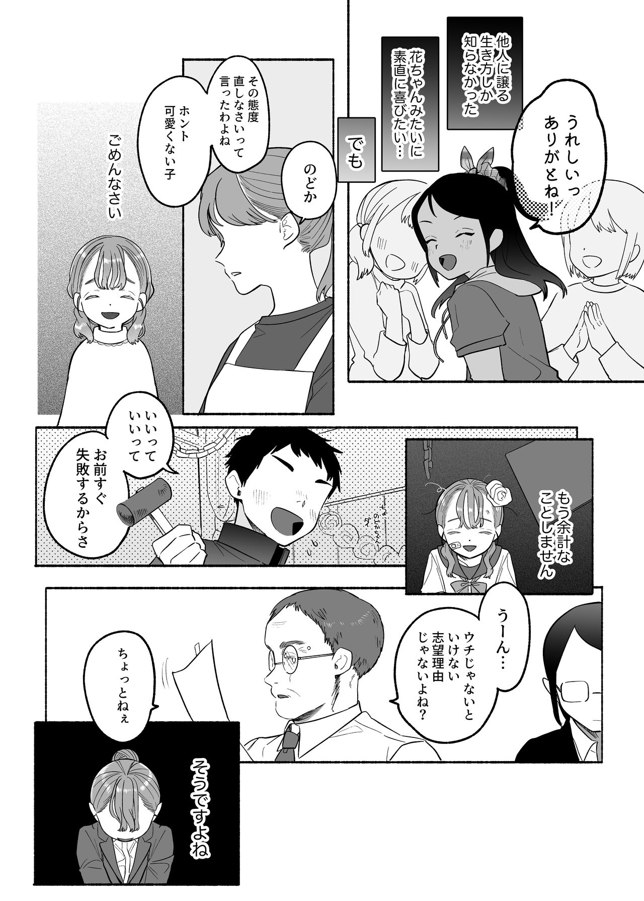 Yasashii Yasashii Yuu-kun wa Konya wa Zenzen Yasashikunai page 5 full