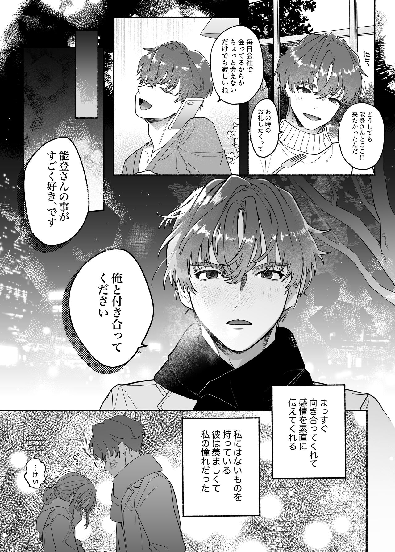 Yasashii Yasashii Yuu-kun wa Konya wa Zenzen Yasashikunai page 7 full
