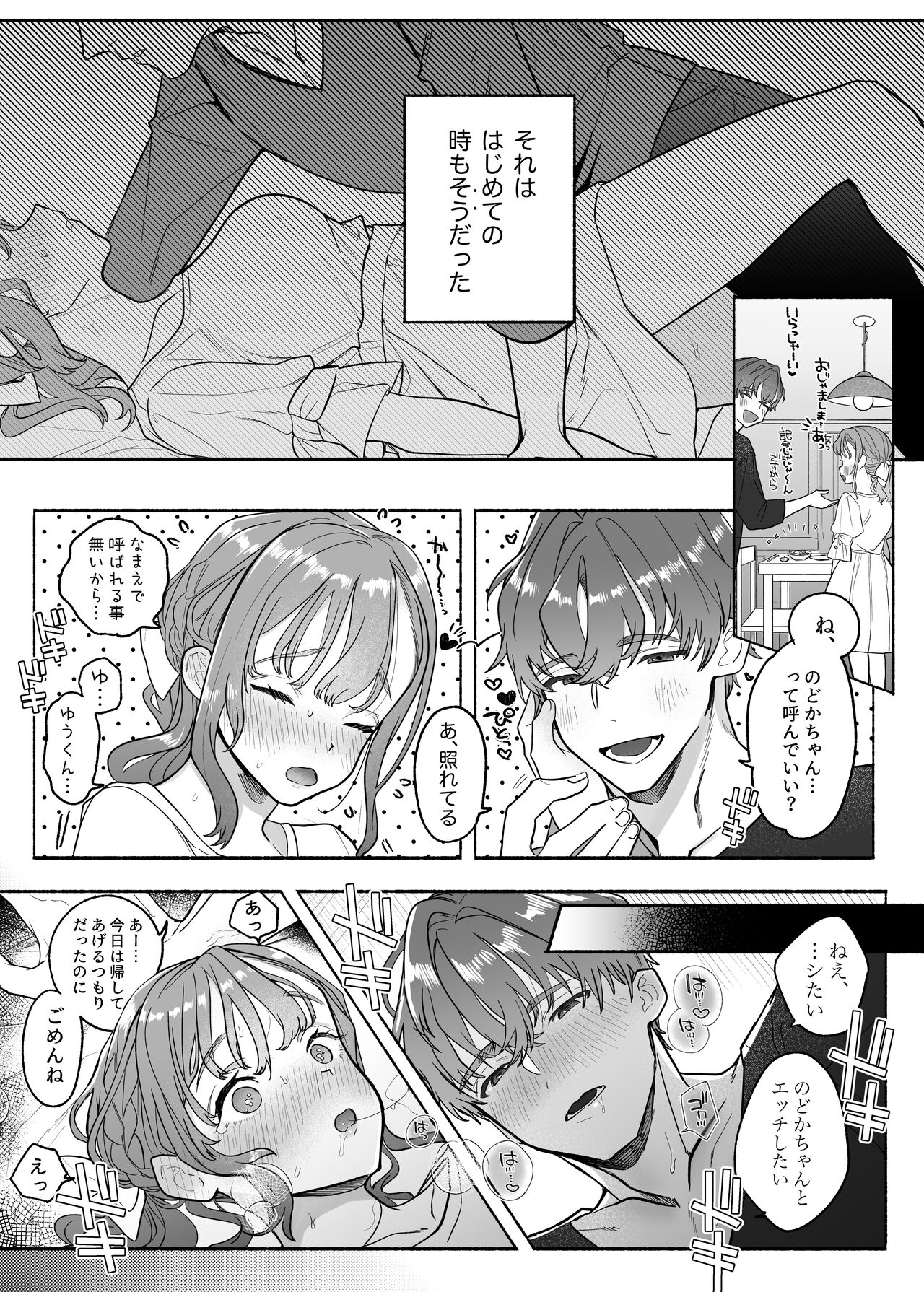 Yasashii Yasashii Yuu-kun wa Konya wa Zenzen Yasashikunai page 8 full