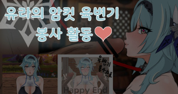 [GolBang] Eula’s Toilet Service Volunteer Activity♡ cover