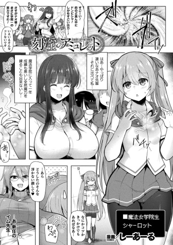 [しーあーる] 刻淫のアミュレット cover