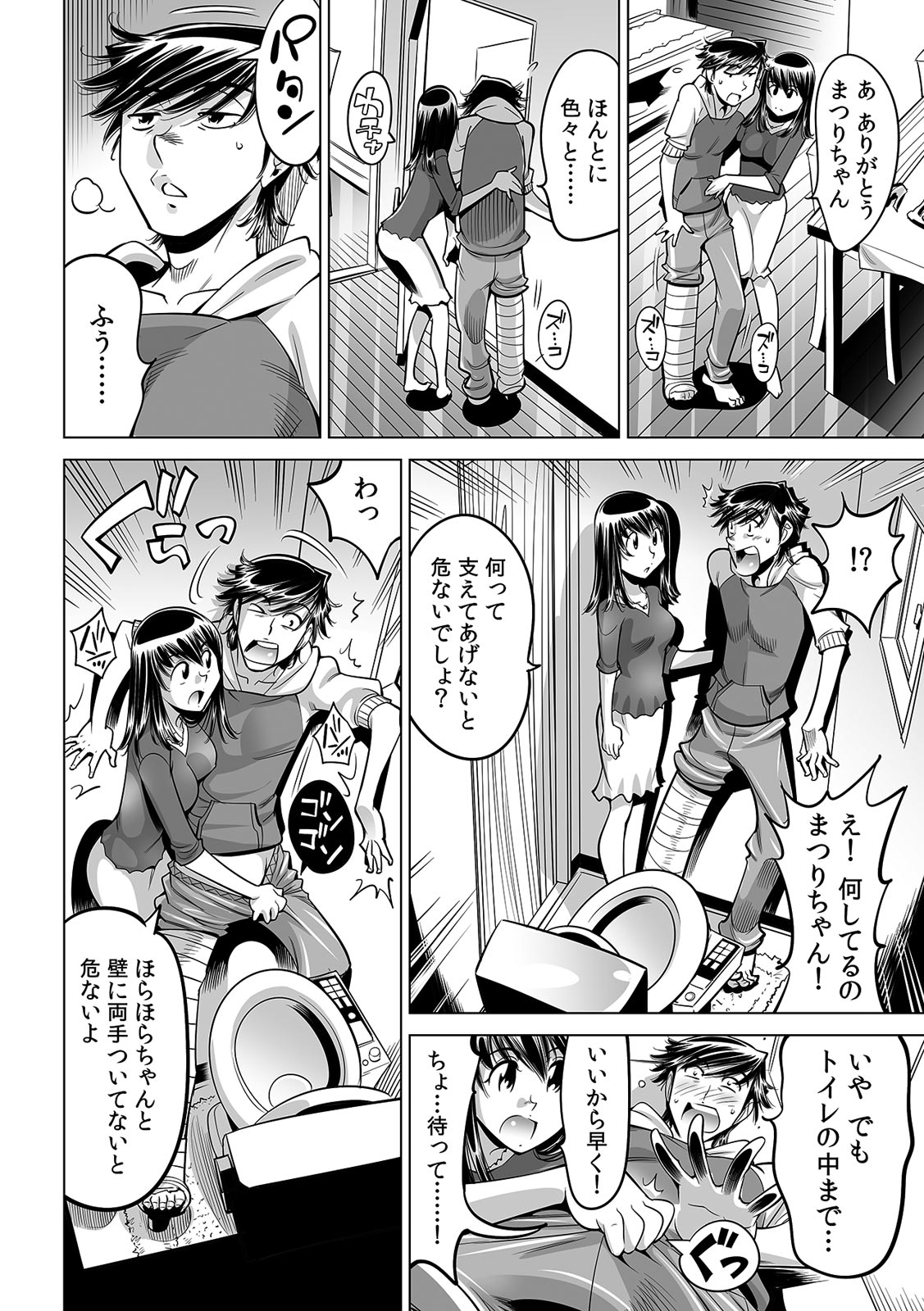 Ukkari Haitchatta!? Itoko to Mitchaku Game Chu page 5 full