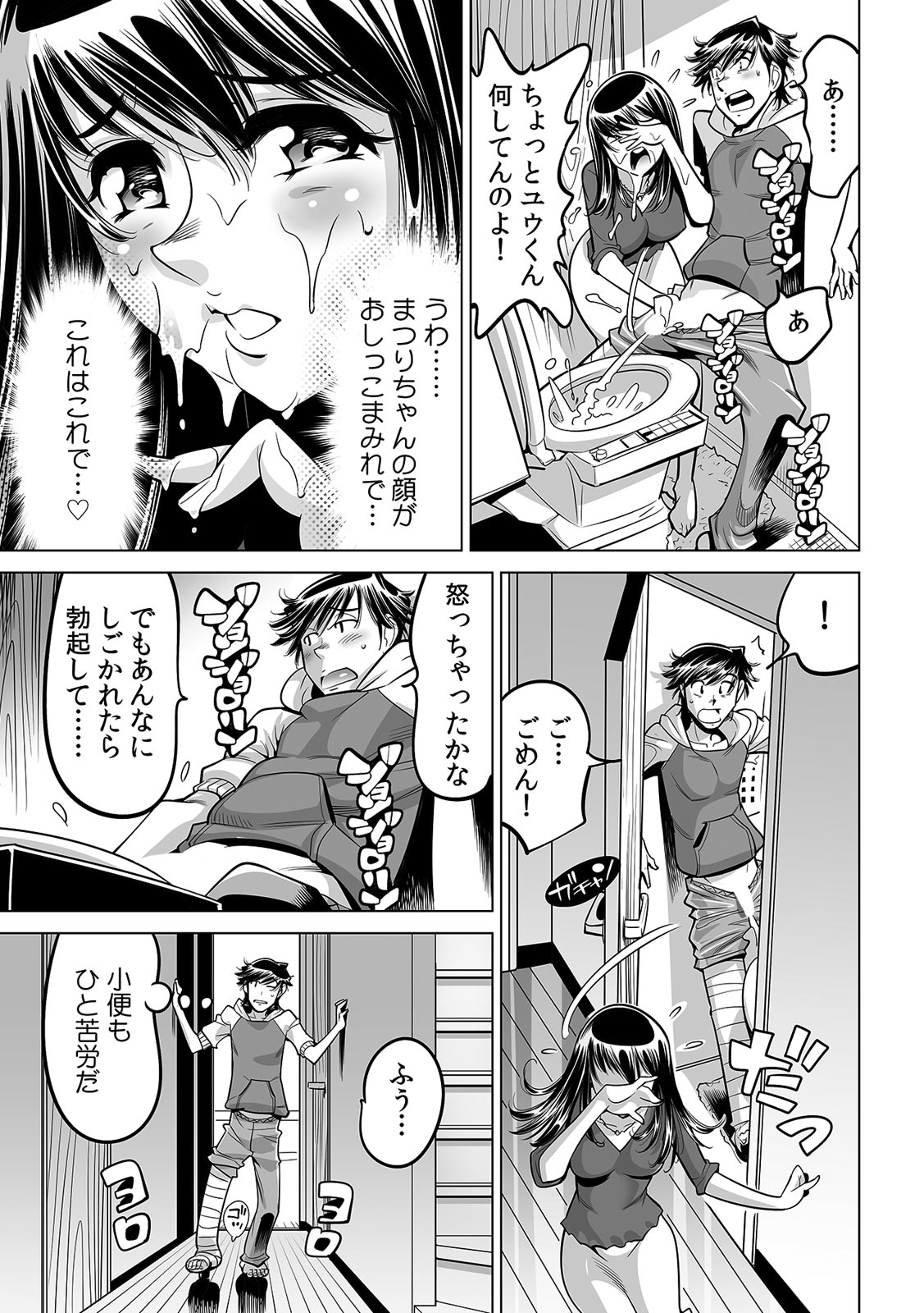 Ukkari Haitchatta!? Itoko to Mitchaku Game Chu page 8 full