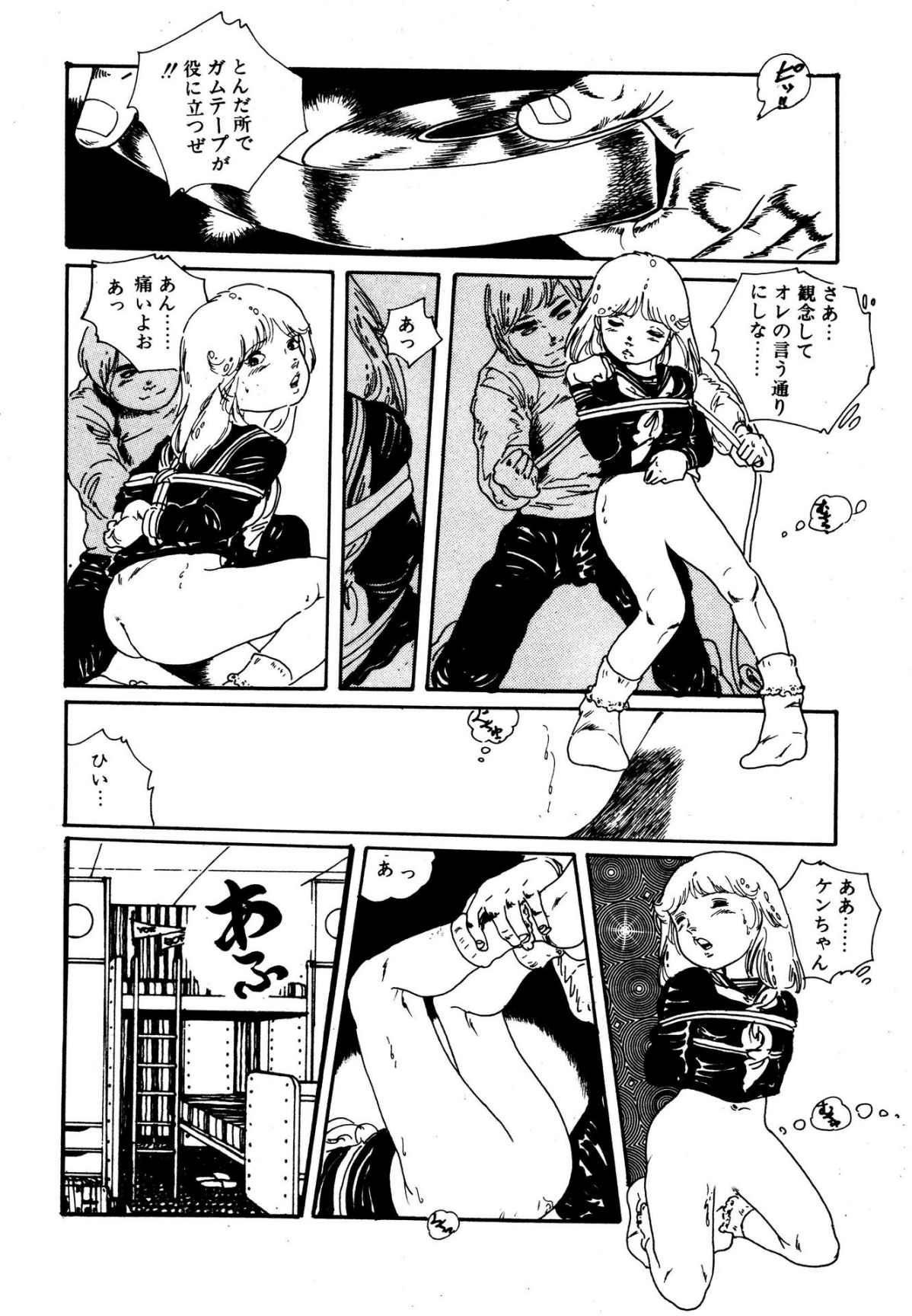 Yumemiru yosei | Dreaming fairy page 12 full