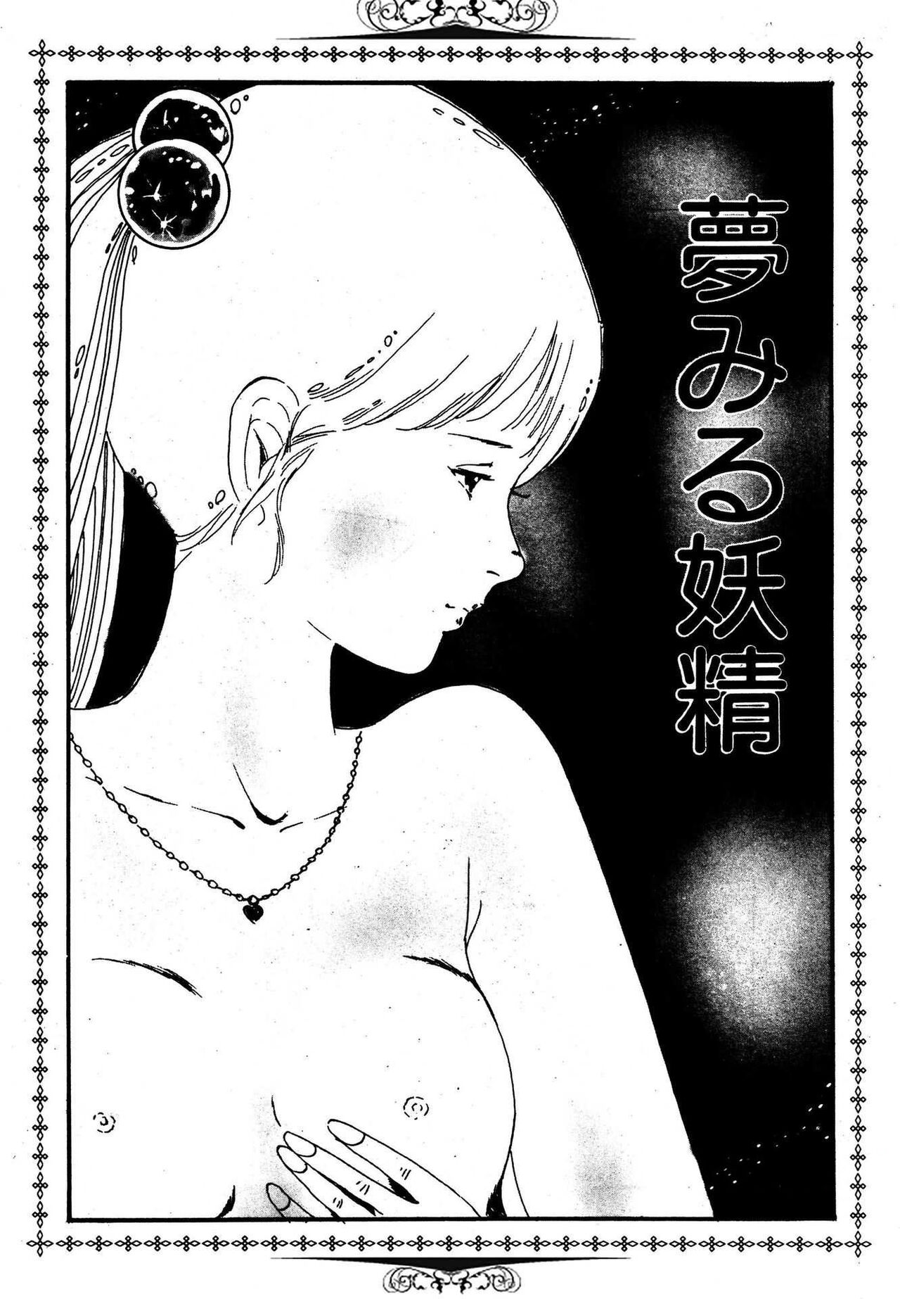 Yumemiru yosei | Dreaming fairy page 3 full