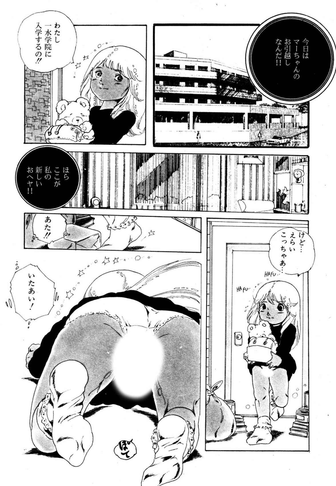 Yumemiru yosei | Dreaming fairy page 6 full