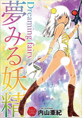 [Uchiyama Aki] Yumemiru yosei | Dreaming fairy [Digital] cover