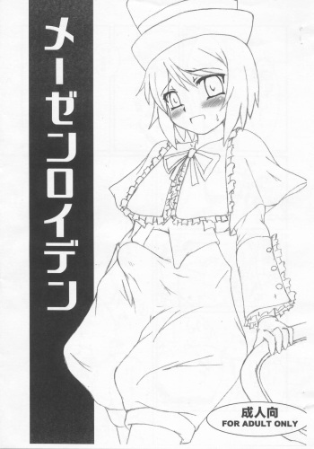 (Futaket 4) [Tokyo Gamachannel (Muren)] Mezen Royden (Rozen Maiden) cover
