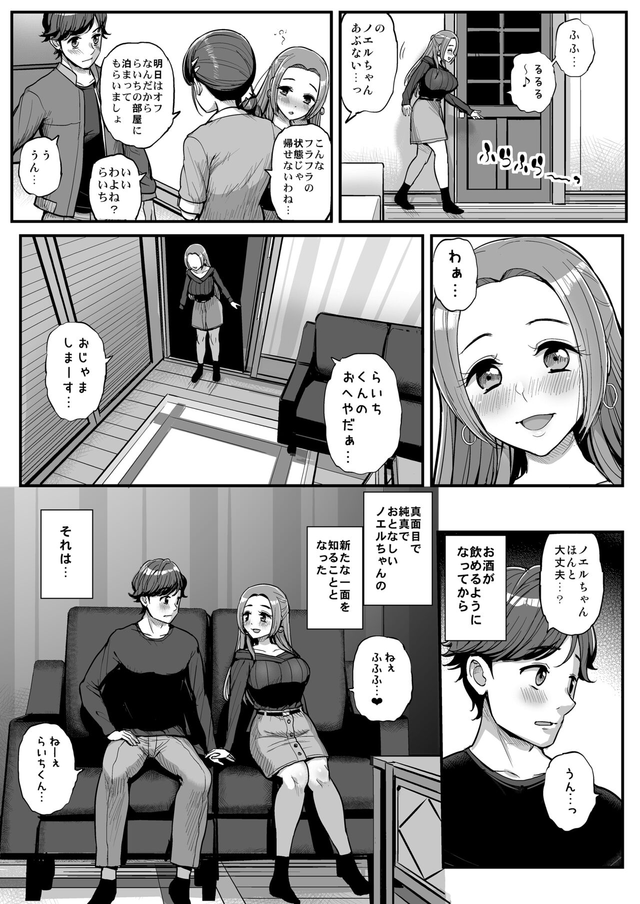 Noeru-chan Mou Yurushite! page 4 full