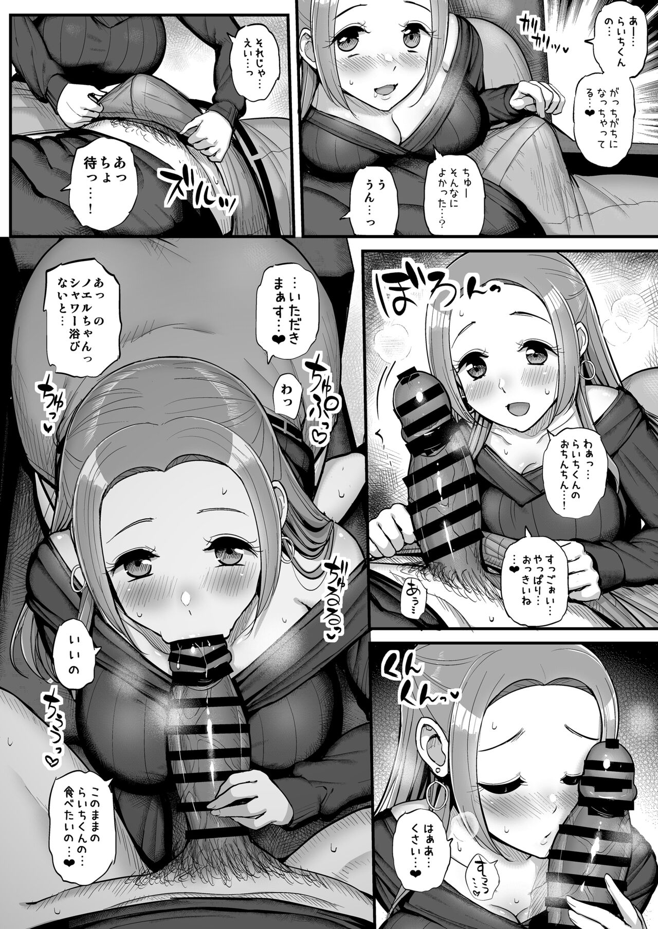 Noeru-chan Mou Yurushite! page 7 full