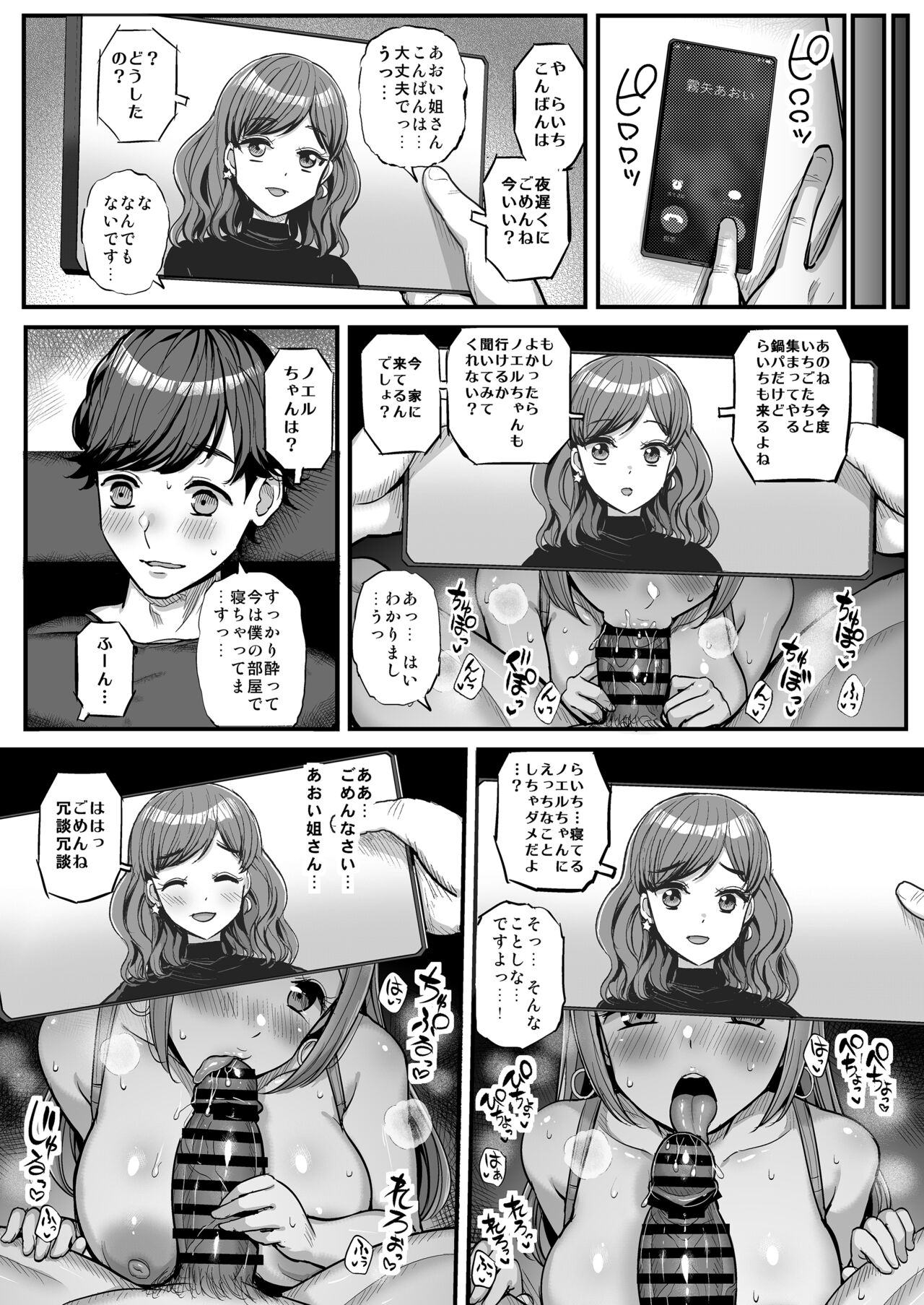 Noeru-chan Mou Yurushite! page 8 full