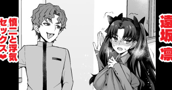 [Ankoman] Rin Tohsaka, Shinji and cheating sex❤3 cover