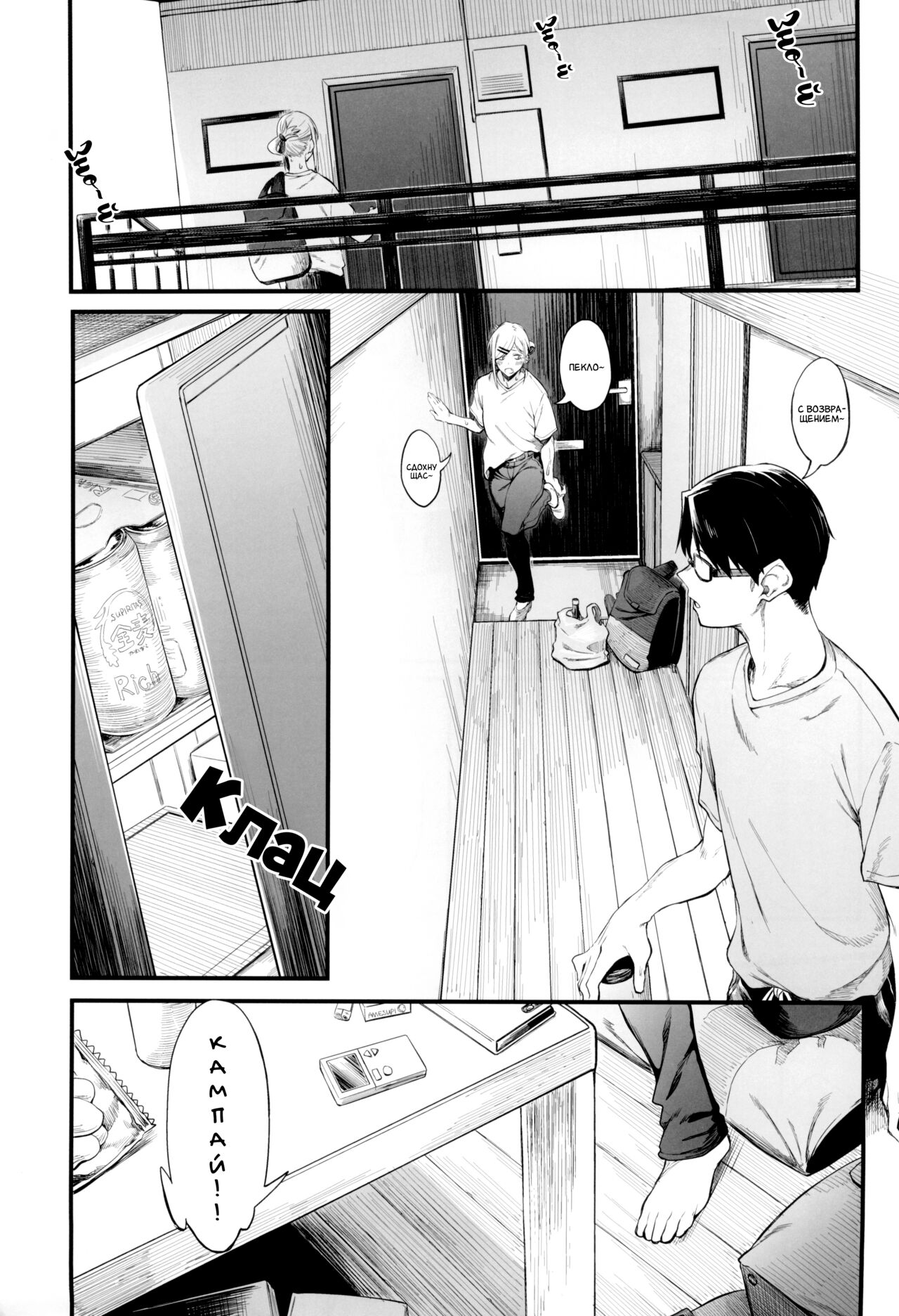 Moratorium no Kyori | Мораторий на близость page 2 full