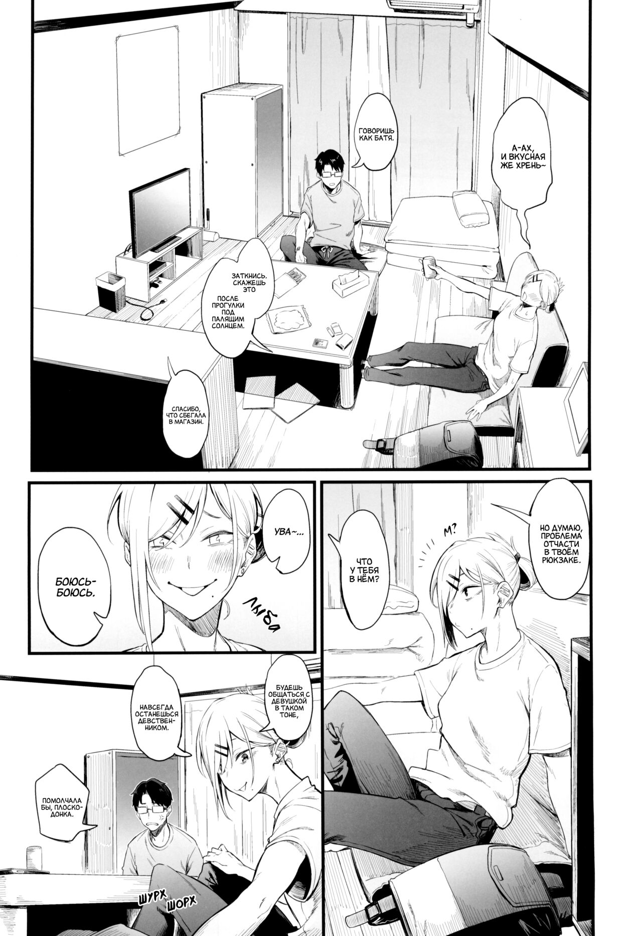 Moratorium no Kyori | Мораторий на близость page 3 full