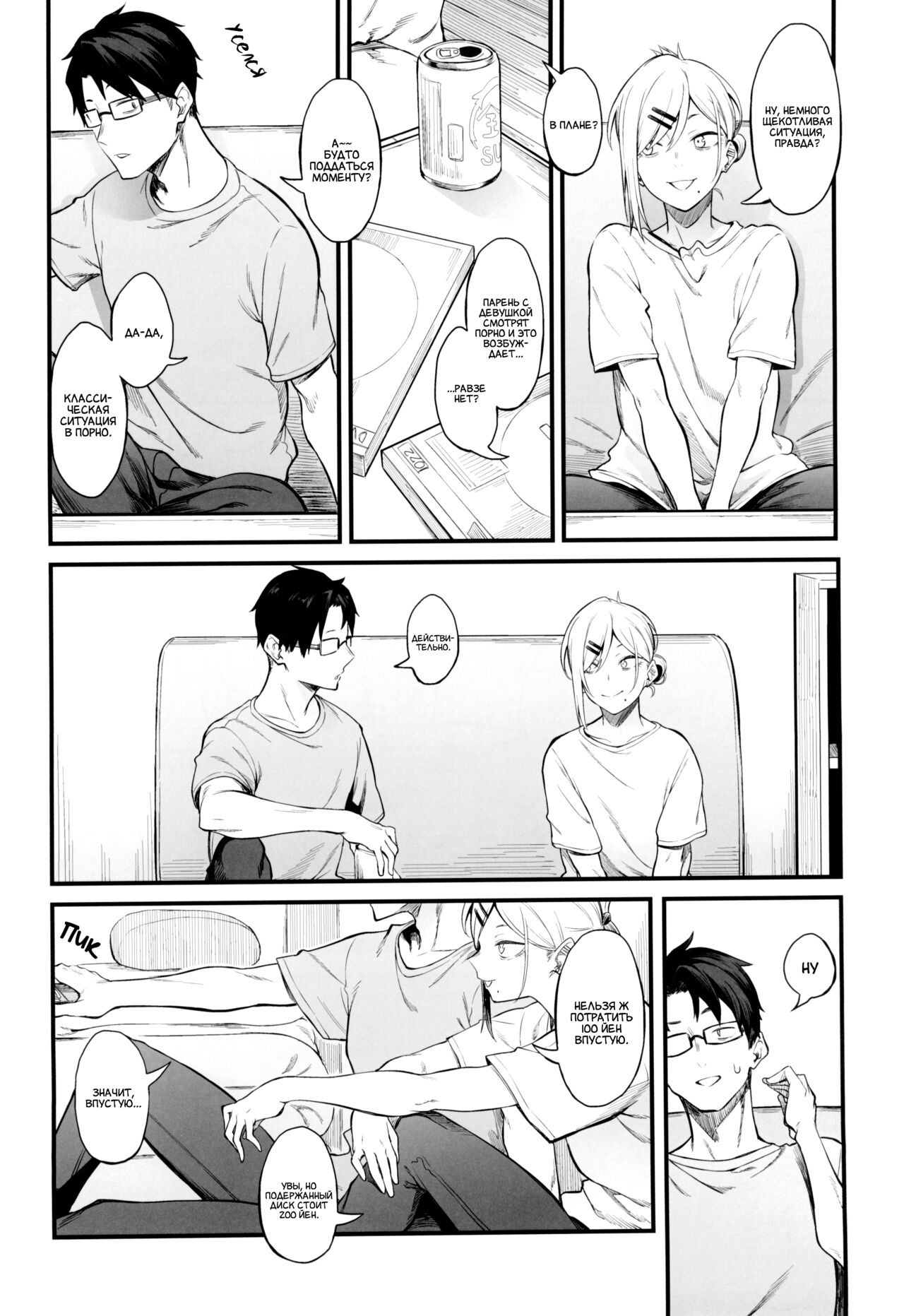 Moratorium no Kyori | Мораторий на близость page 5 full